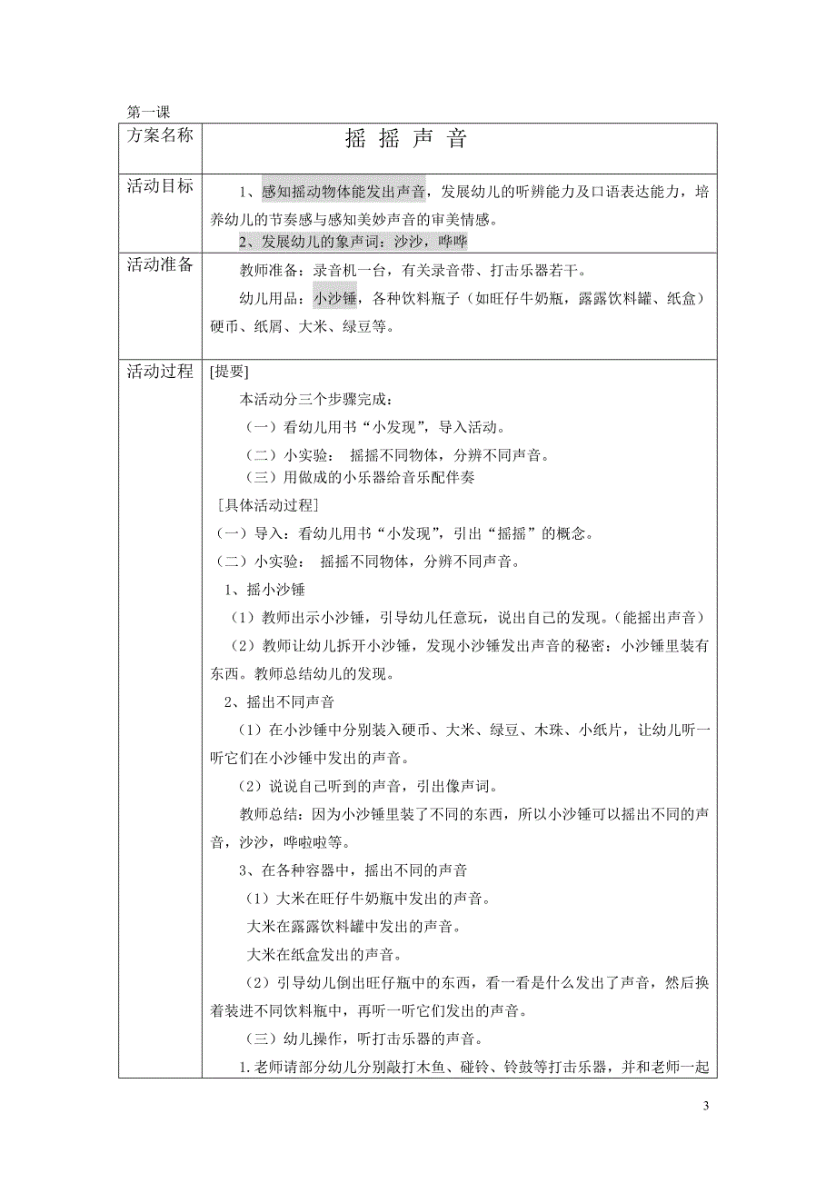 科技教案小班1--17课_第3页