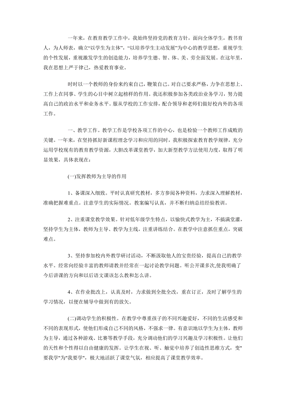 2018年2月警察试用期工作总结范文_第2页