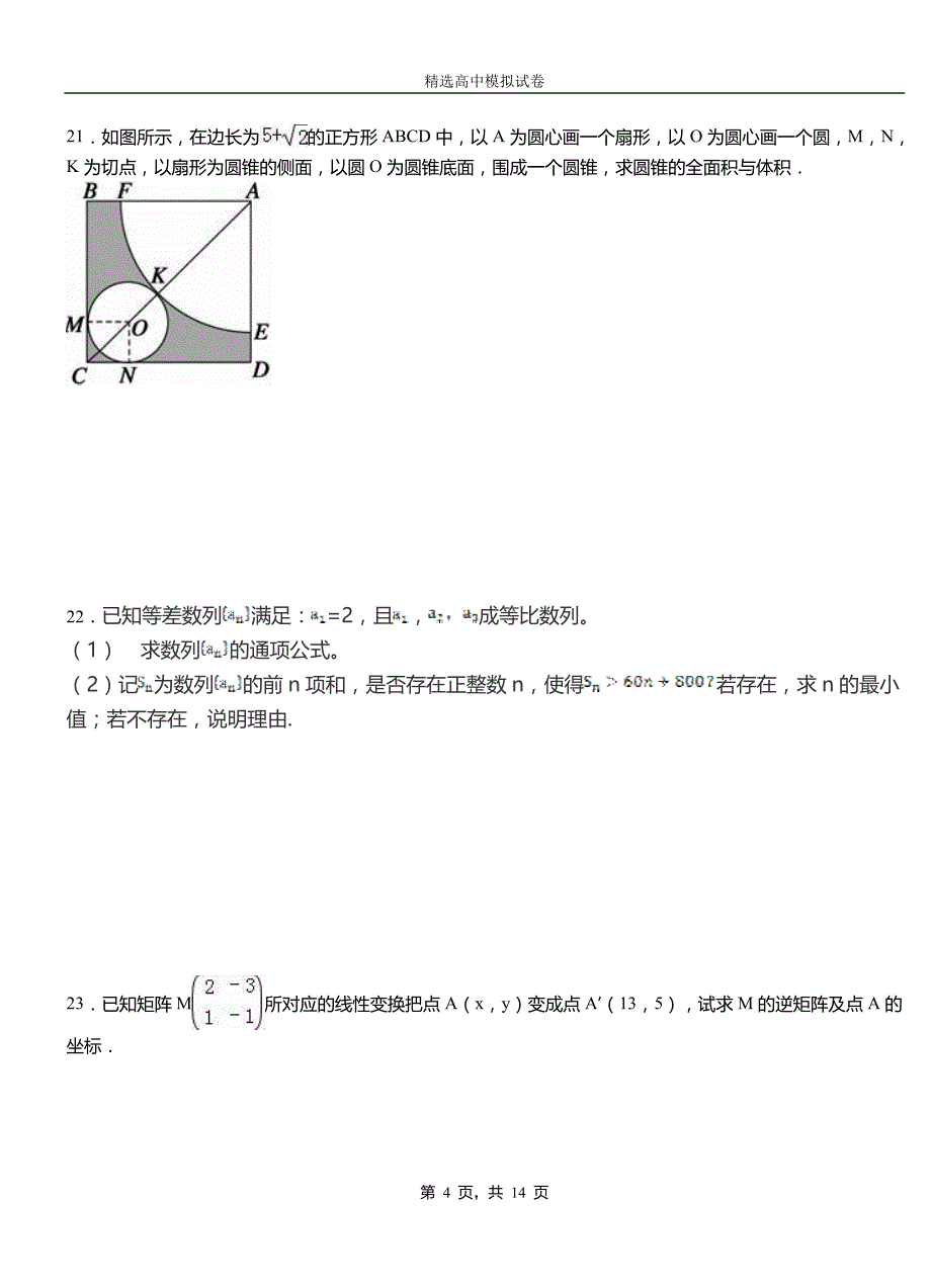 丰台区高级中学2018-2019学年高二上学期第一次月考试卷数学_第4页