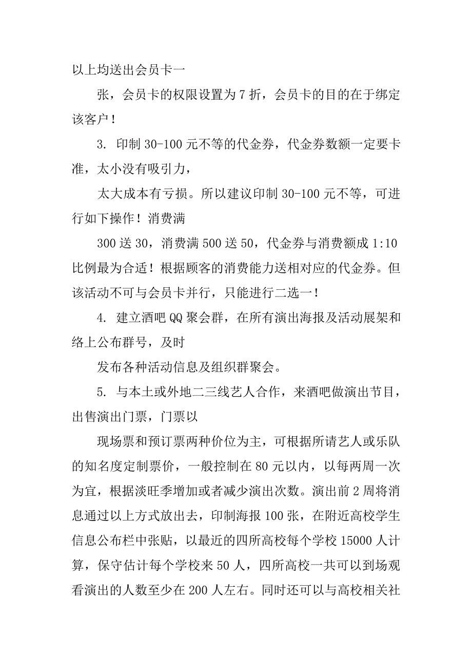 酒吧营销部工作计划.doc_第2页