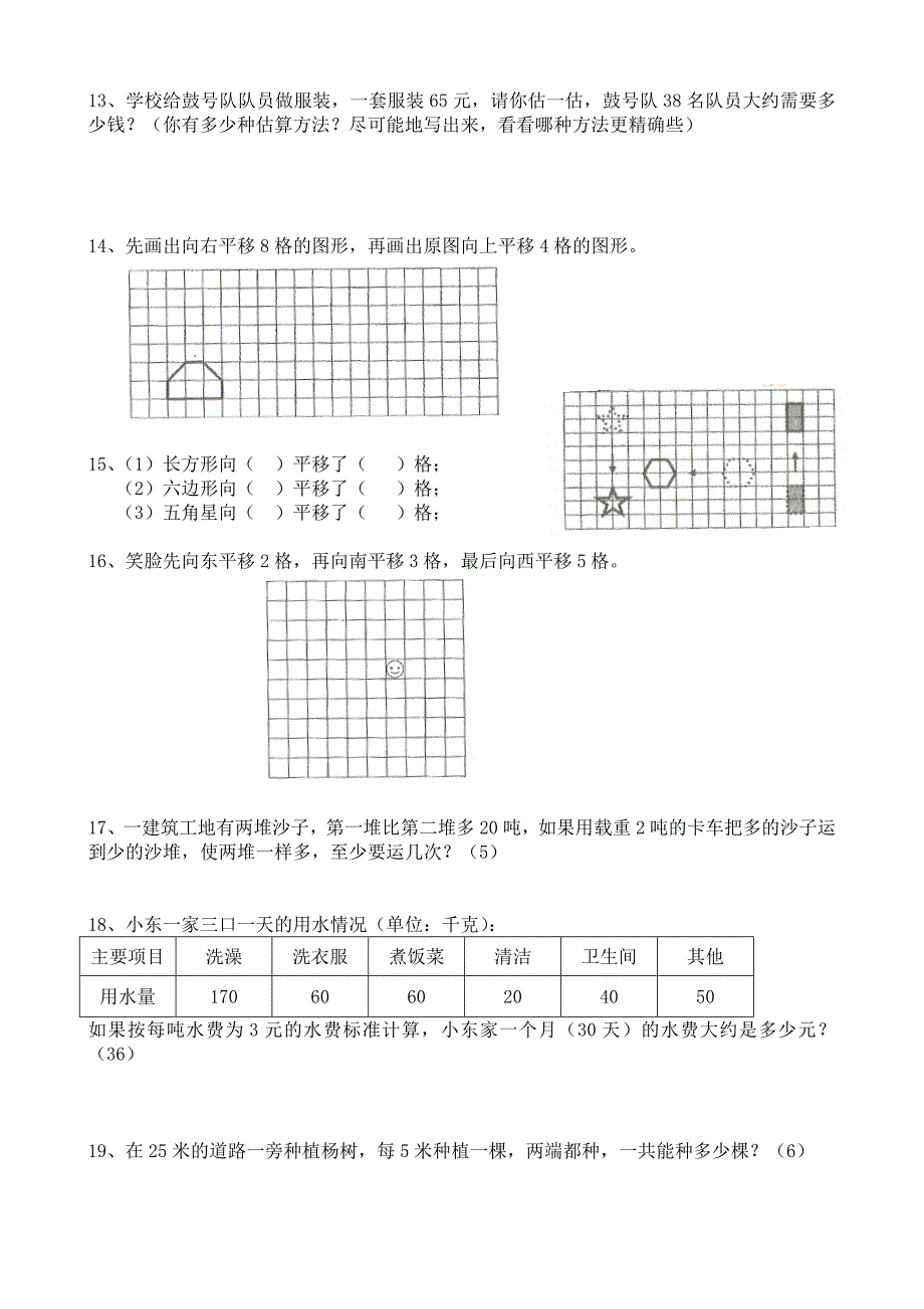 苏教版三年级下学期每日思维练习_第2页