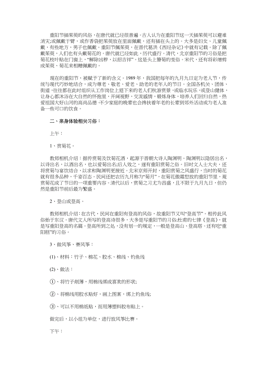 经典重阳节实践活动方案_第2页