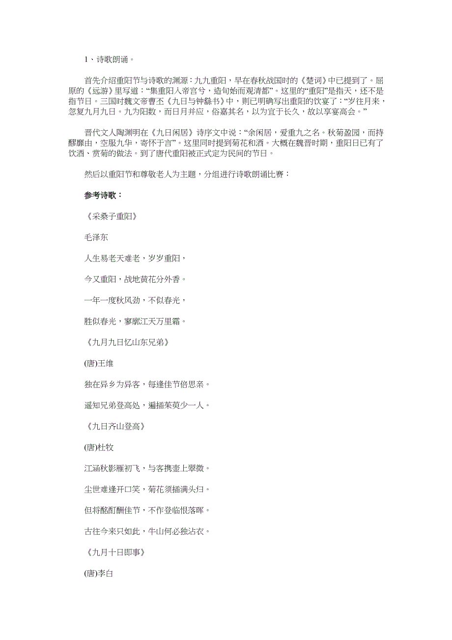 经典重阳节实践活动方案_第3页