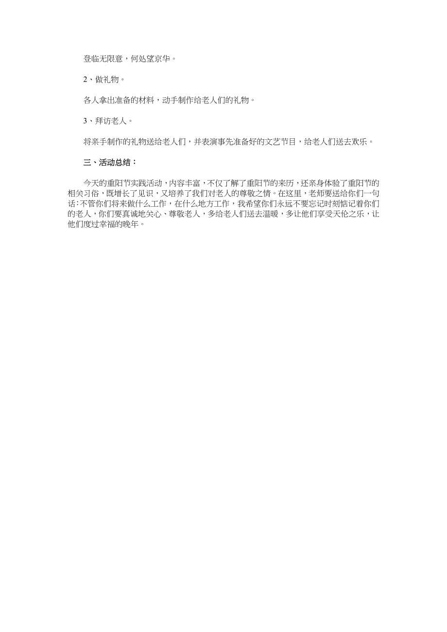 经典重阳节实践活动方案_第5页