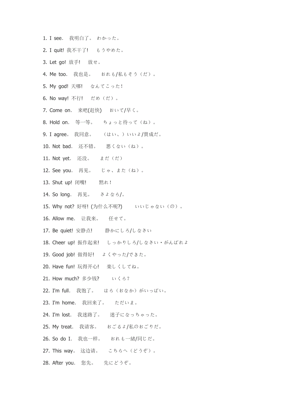 语日语口语绝对不成问题_第1页