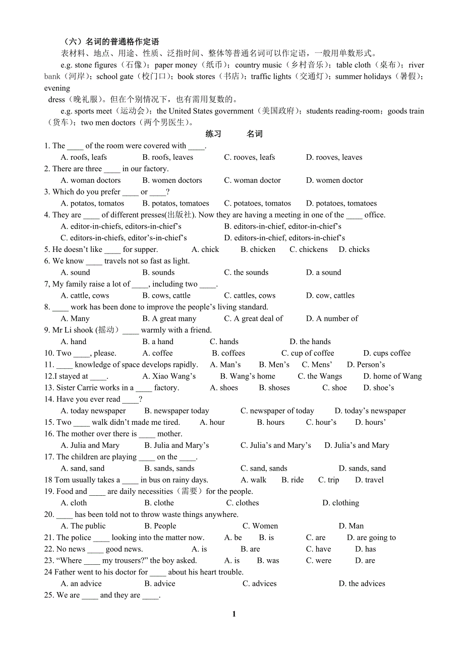 语法复习十七名词16开2_第2页