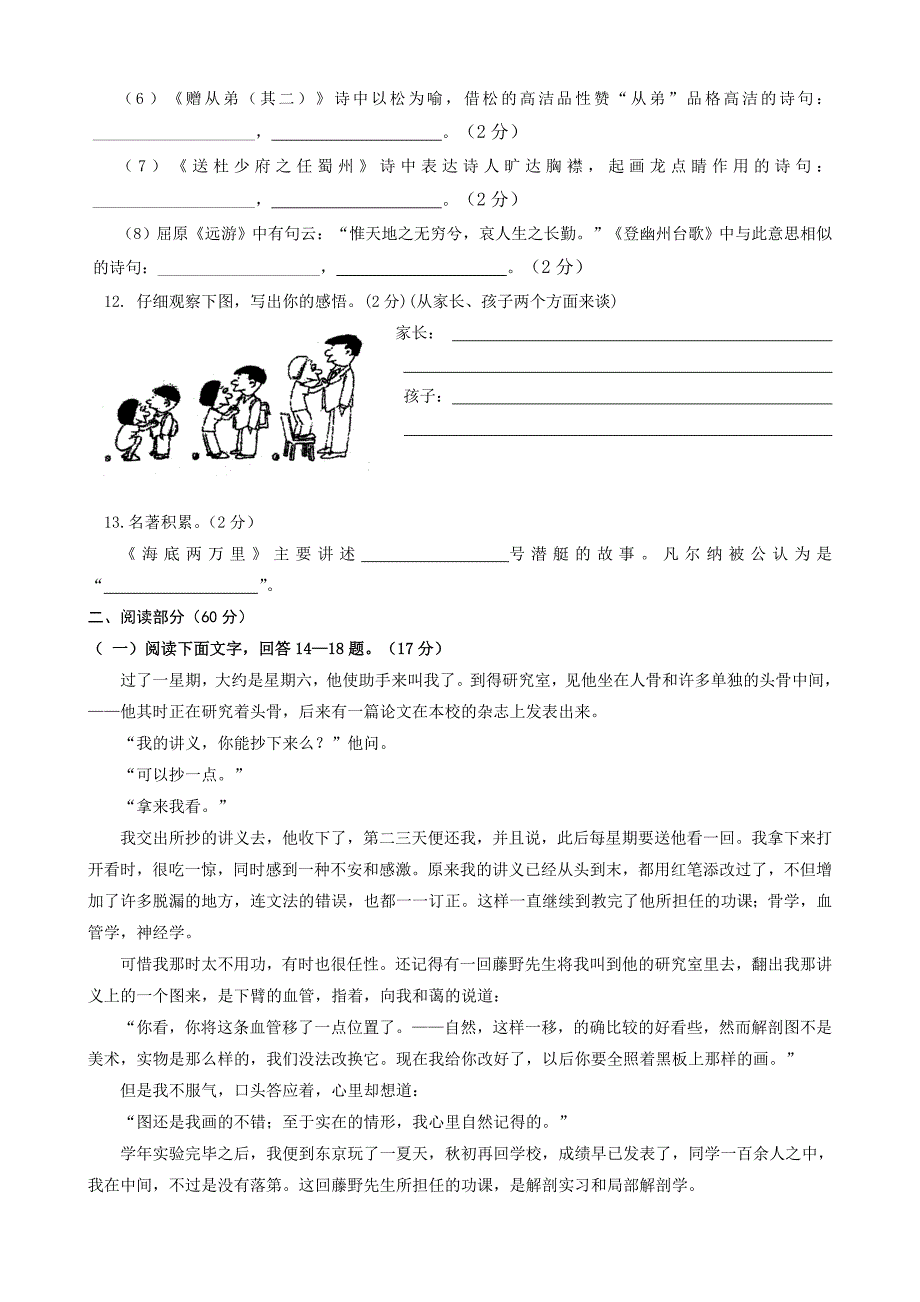 笃山中学八班月考试卷_第3页