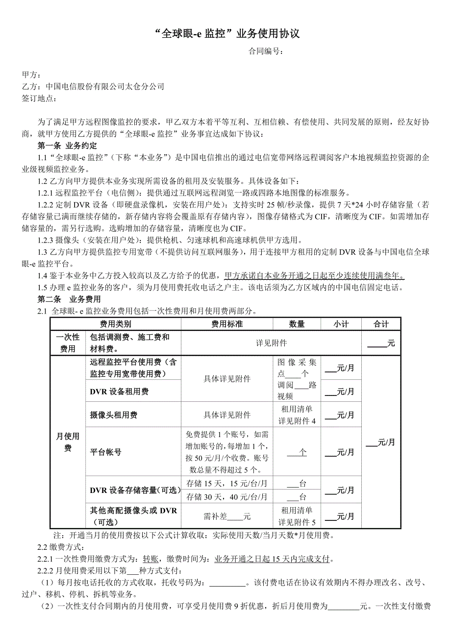 e监控业务合同_第1页