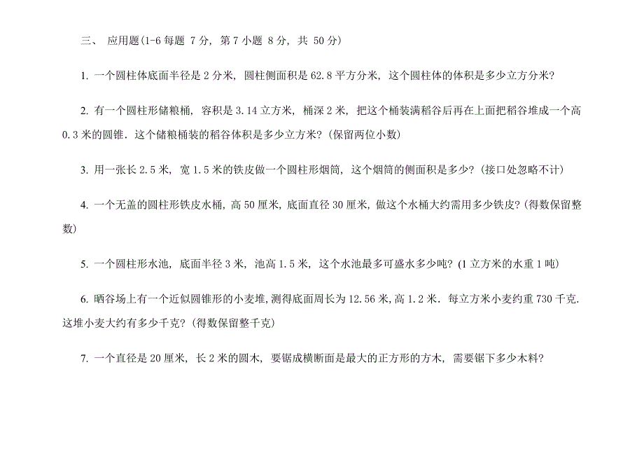 青岛版小学数学第十册第三单元试卷圆柱和圆锥_第3页