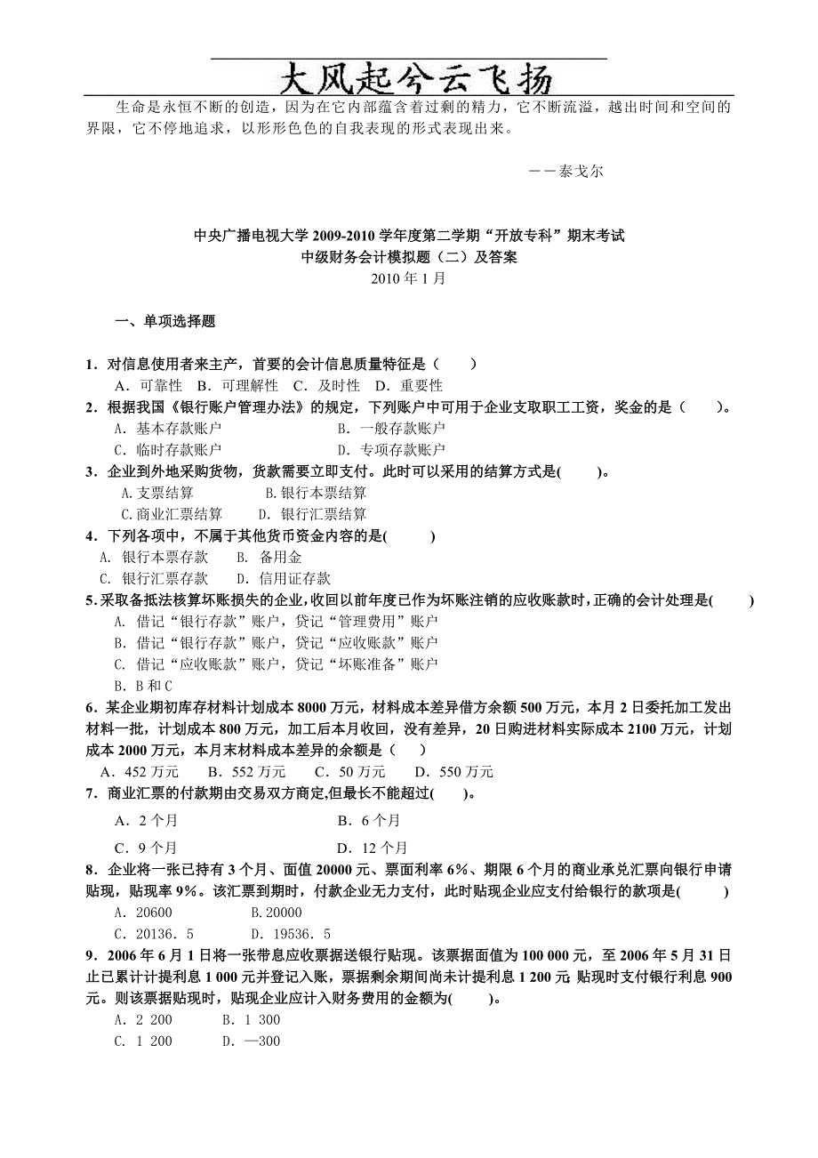 bvutbz2010年1月中央电大中级财务会计模拟题及答案_第1页