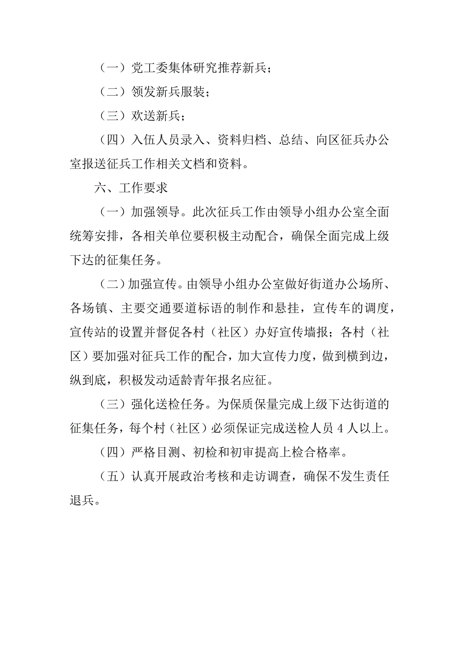 街道办事处xx年夏秋季征兵工作安排.doc_第3页