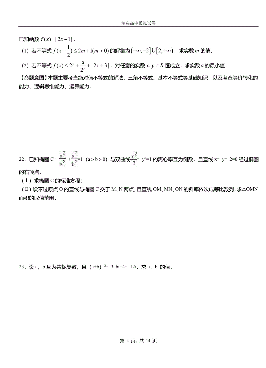 新龙县高级中学2018-2019学年高二上学期第一次月考试卷数学_第4页