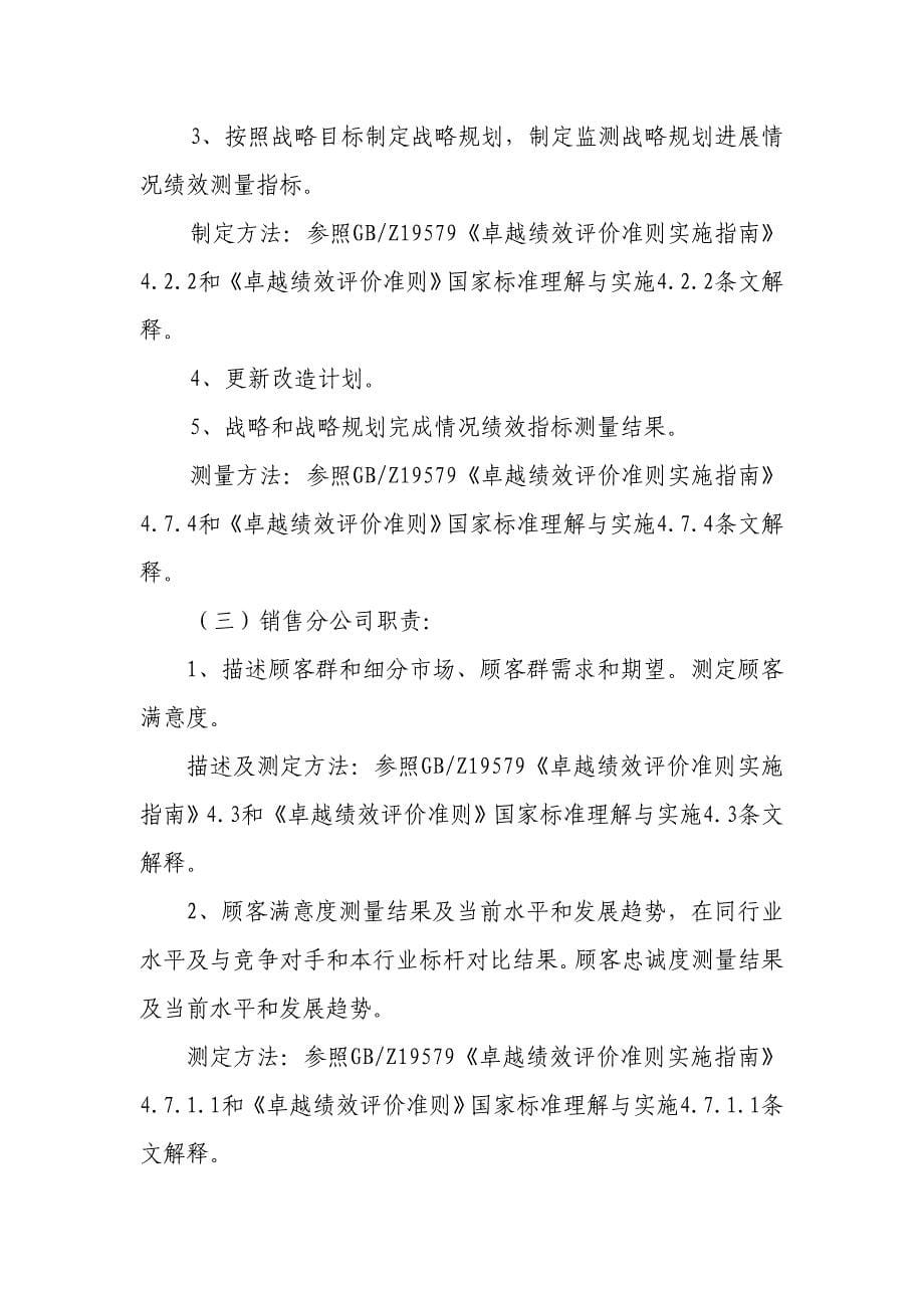 企业推进卓越绩效经营模式实施方案_第5页