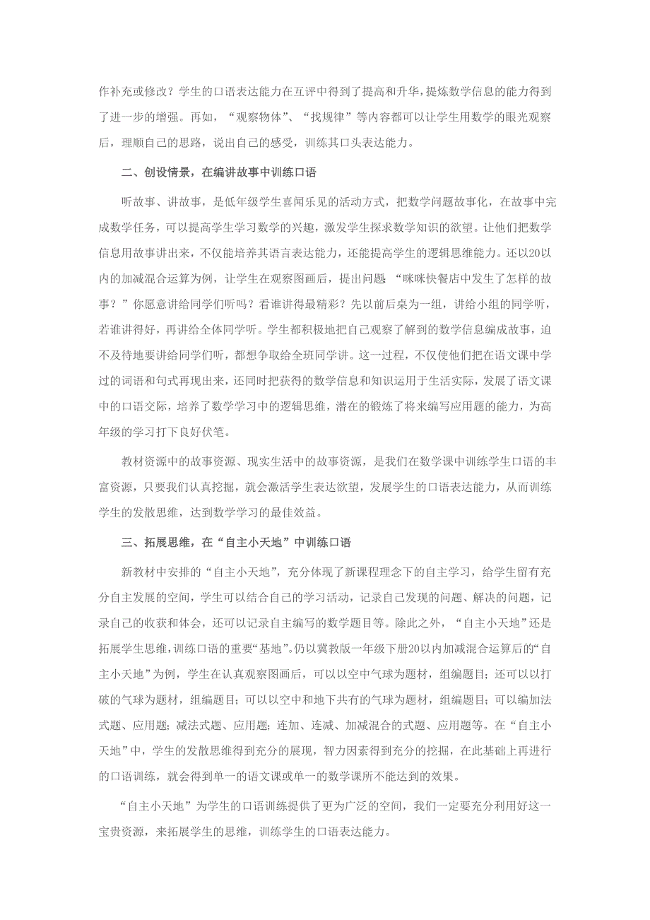 低年级数学课的口语训练_第2页