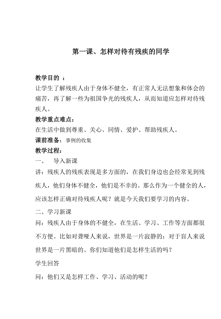 健康教育教案3上_第3页