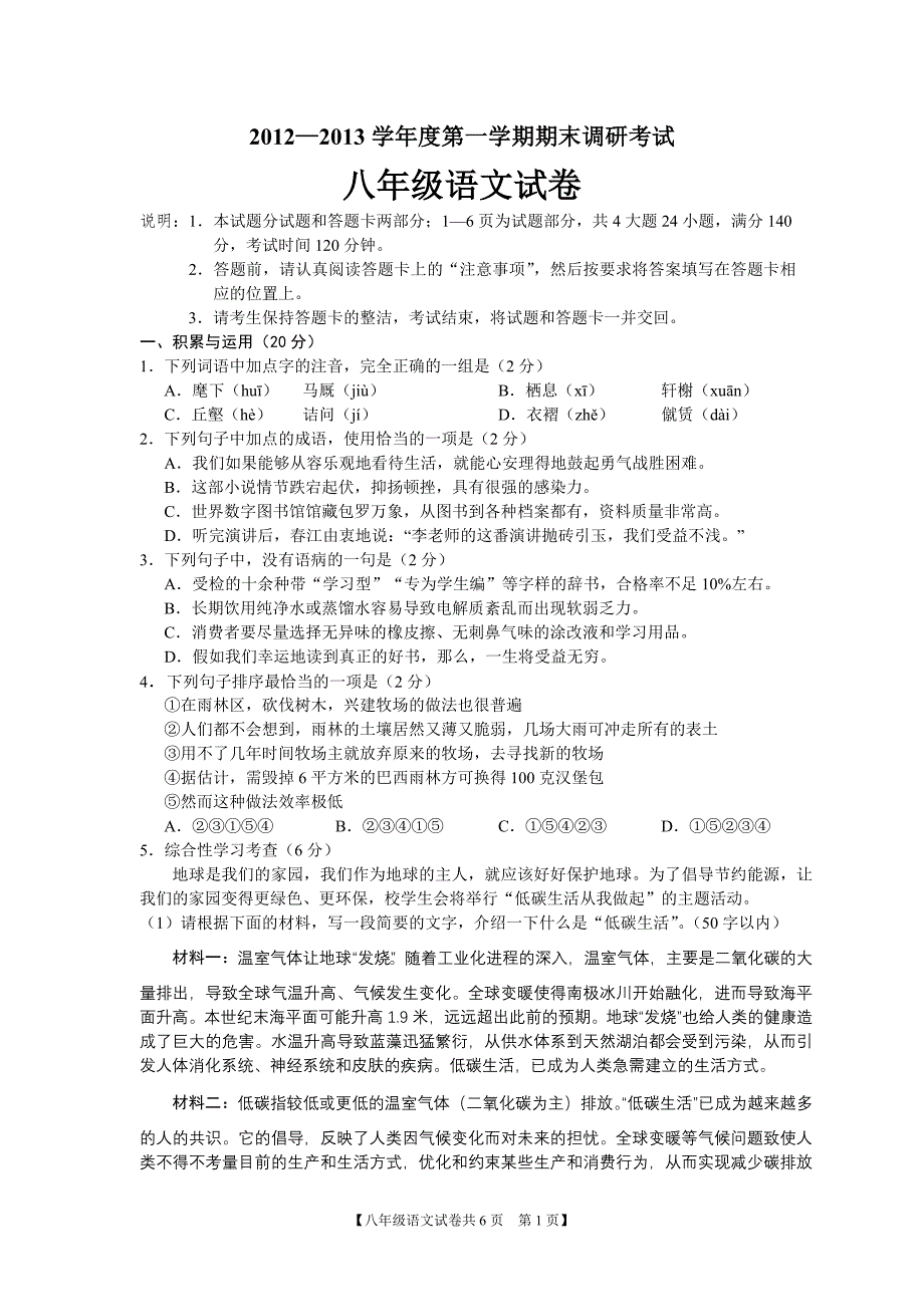 湛江市20122013学年度第一学期八年级期末模拟考试语文_第1页