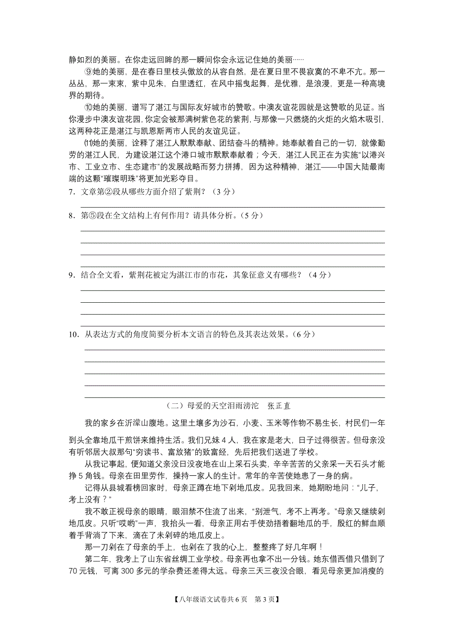 湛江市20122013学年度第一学期八年级期末模拟考试语文_第3页