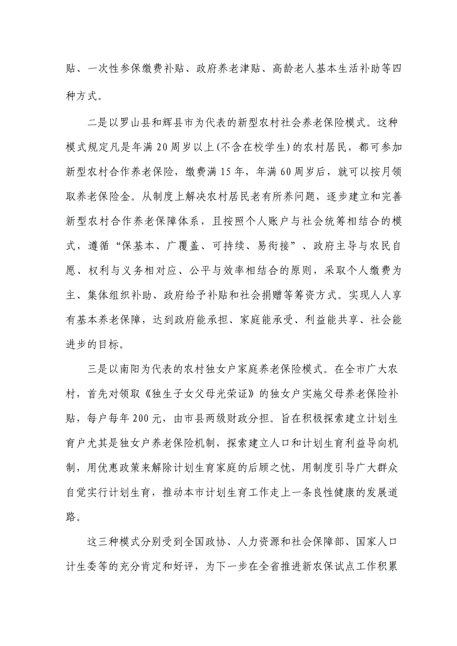 建立和完善河南省农民工养老保险体系问题研究_第3页