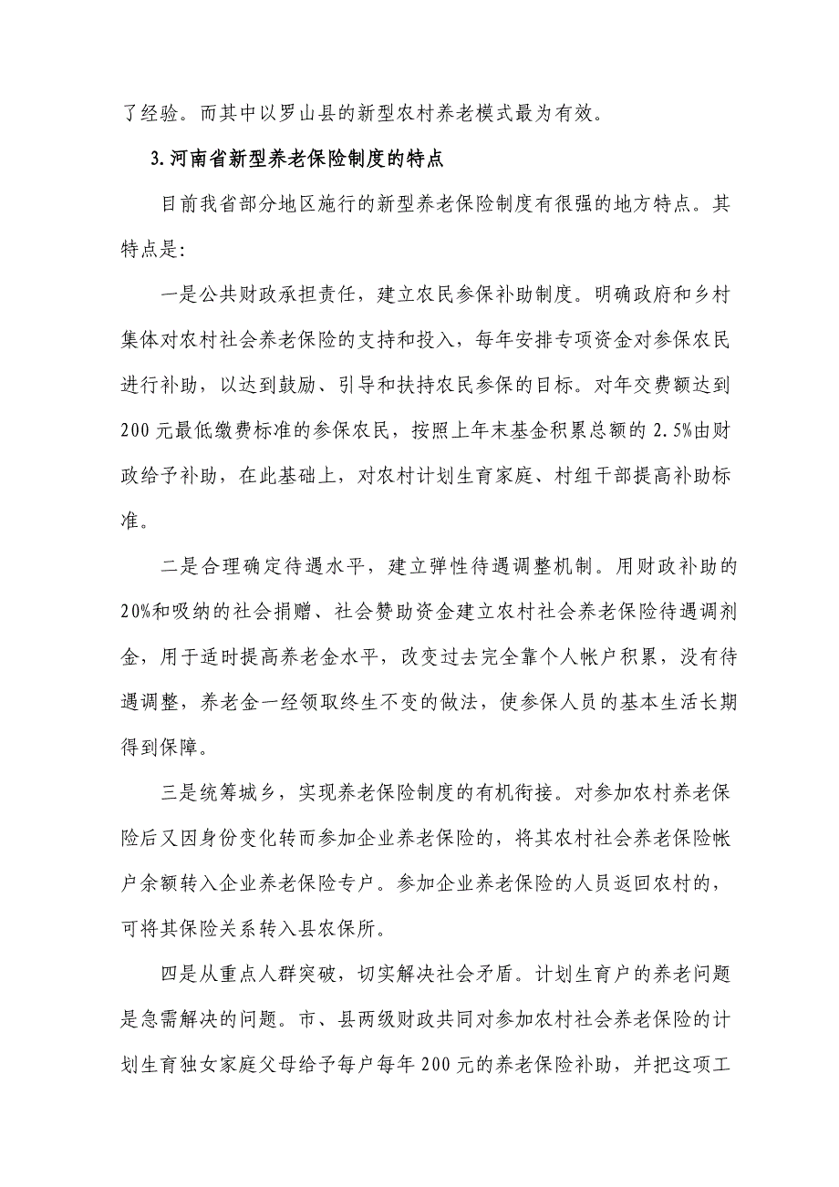 建立和完善河南省农民工养老保险体系问题研究_第4页
