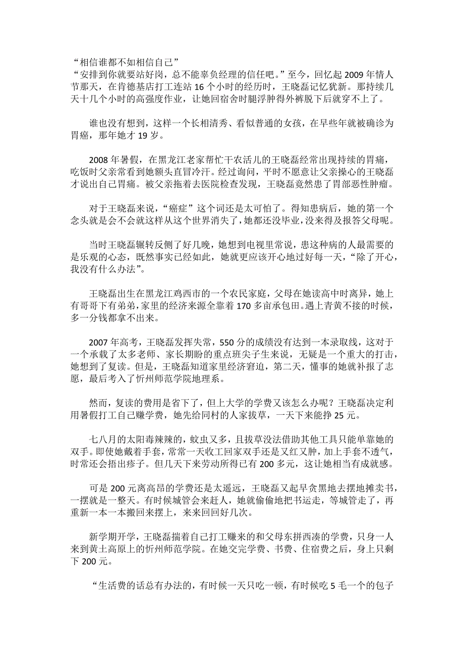 “相信谁都不如相信自己”_第1页