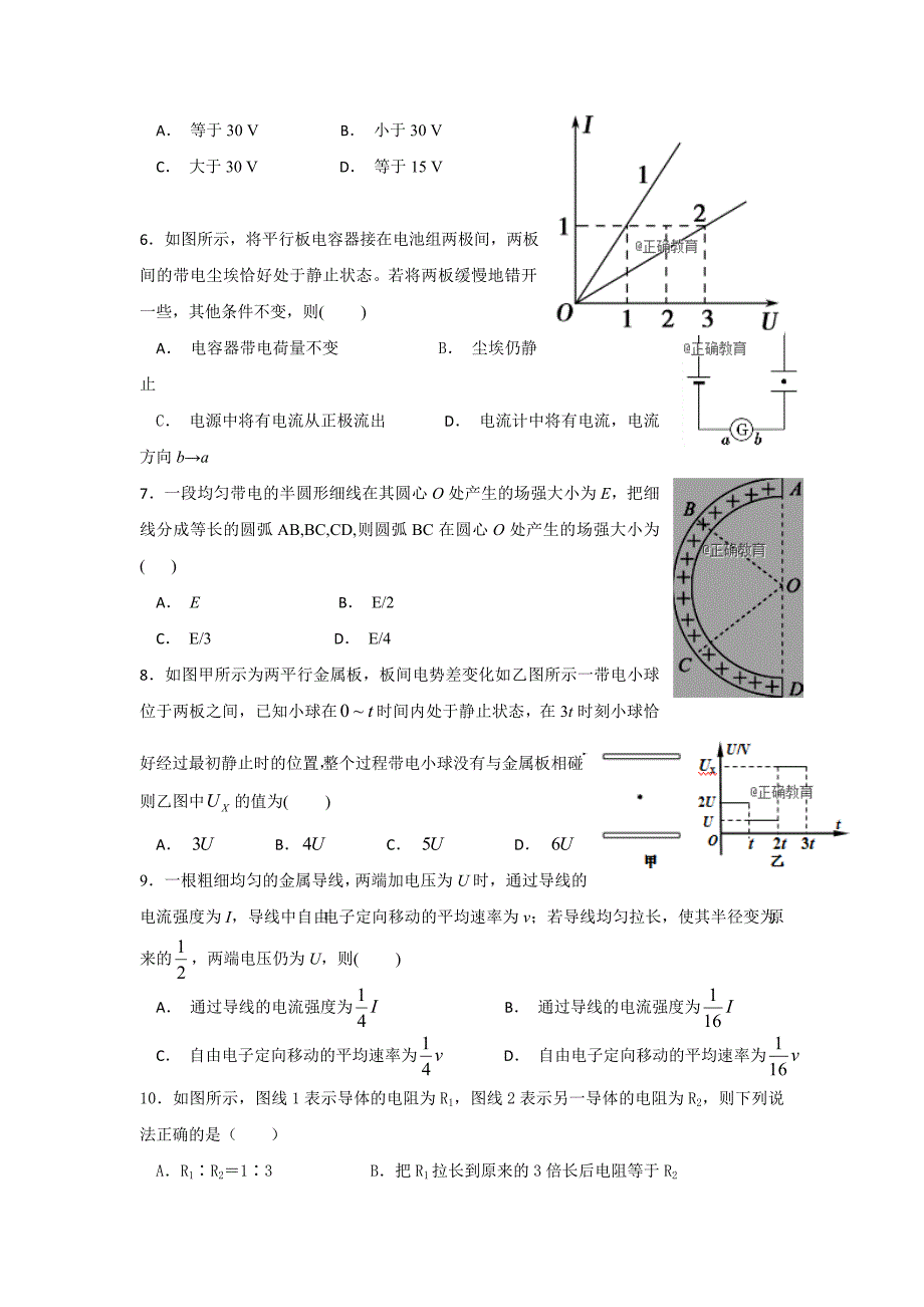 陕西省汉中中学2018-2019学年高二上学期期中考试物理试卷（无答案）_第2页