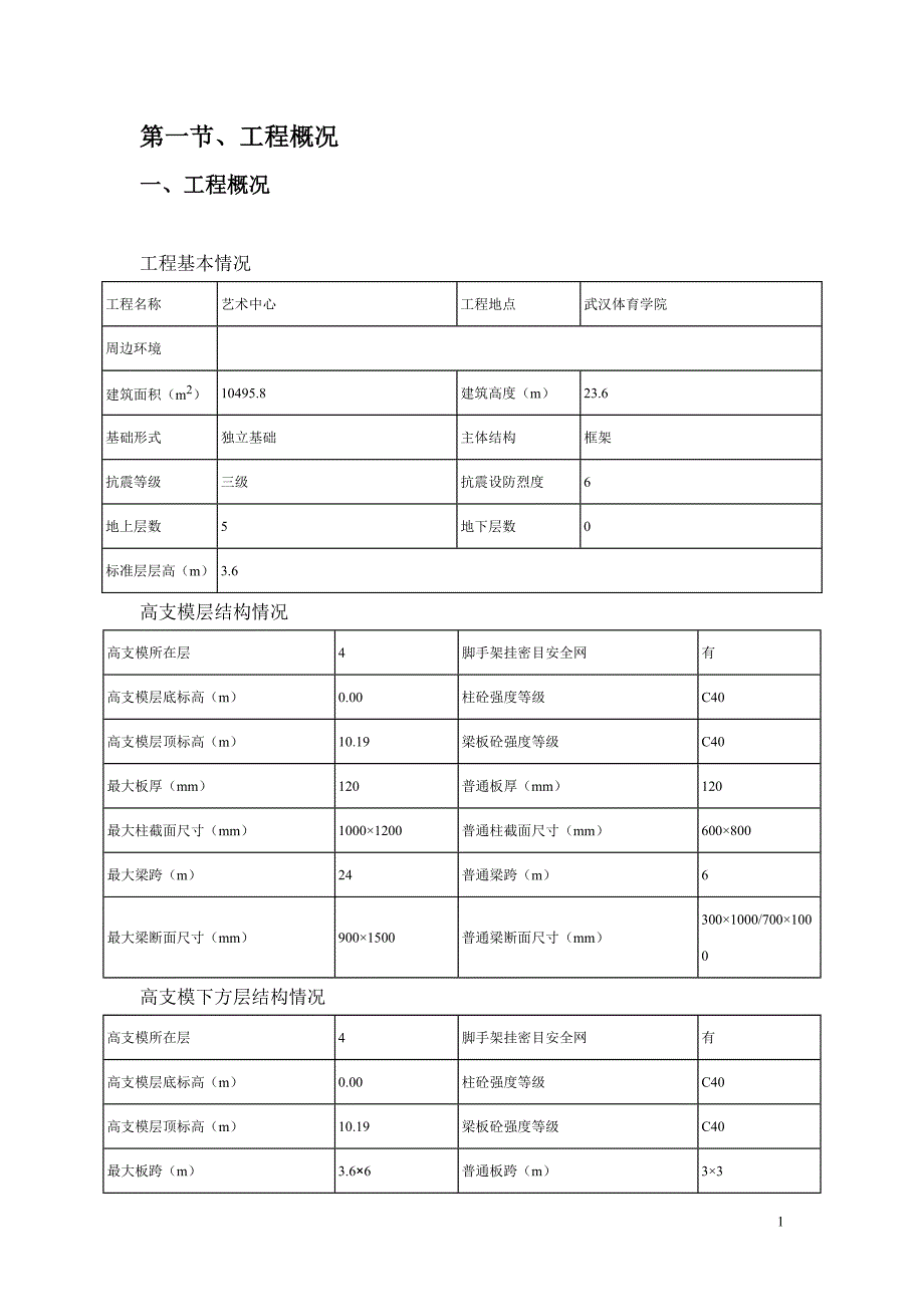 武汉体育学院青松艺术中心高支模方案(修改版)_第2页