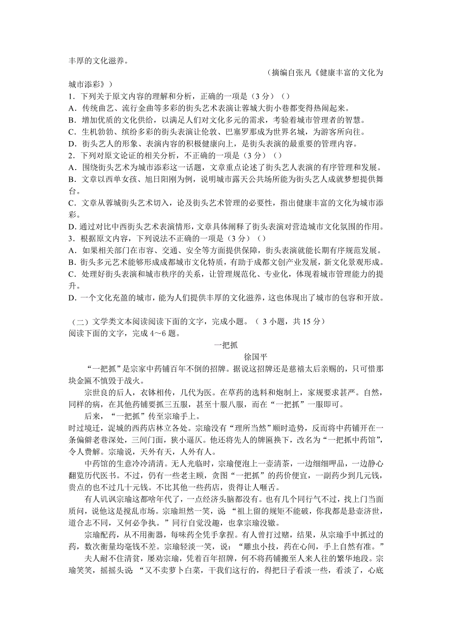 海南省海口市琼山区华侨中学2019届高三上学期第五次月考语文试卷 word版含答案_第2页