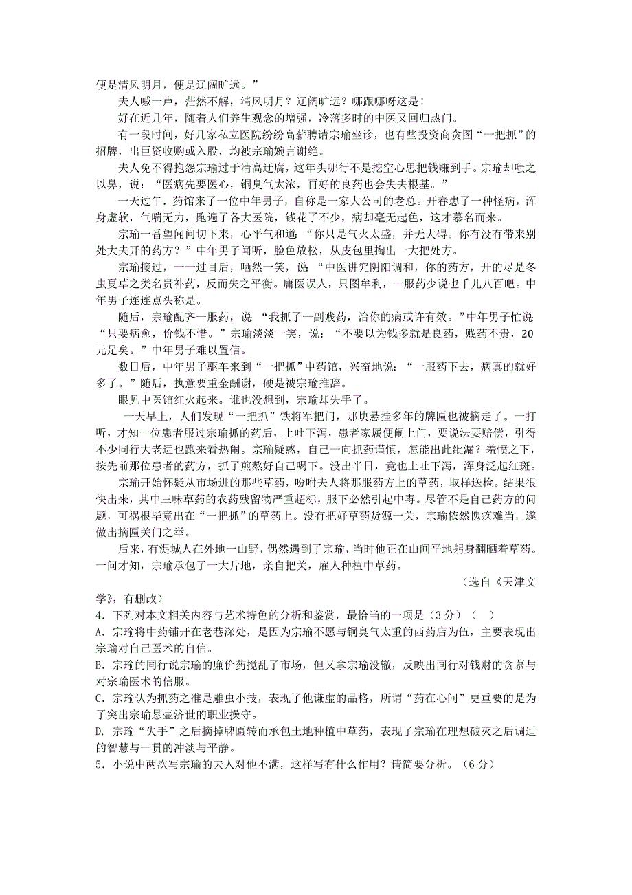 海南省海口市琼山区华侨中学2019届高三上学期第五次月考语文试卷 word版含答案_第3页