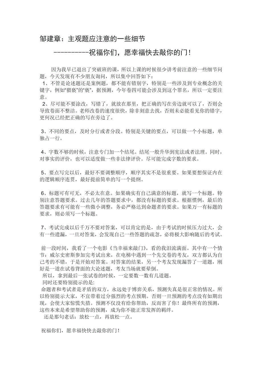 邹建章主观题应注意的一些细节_第1页