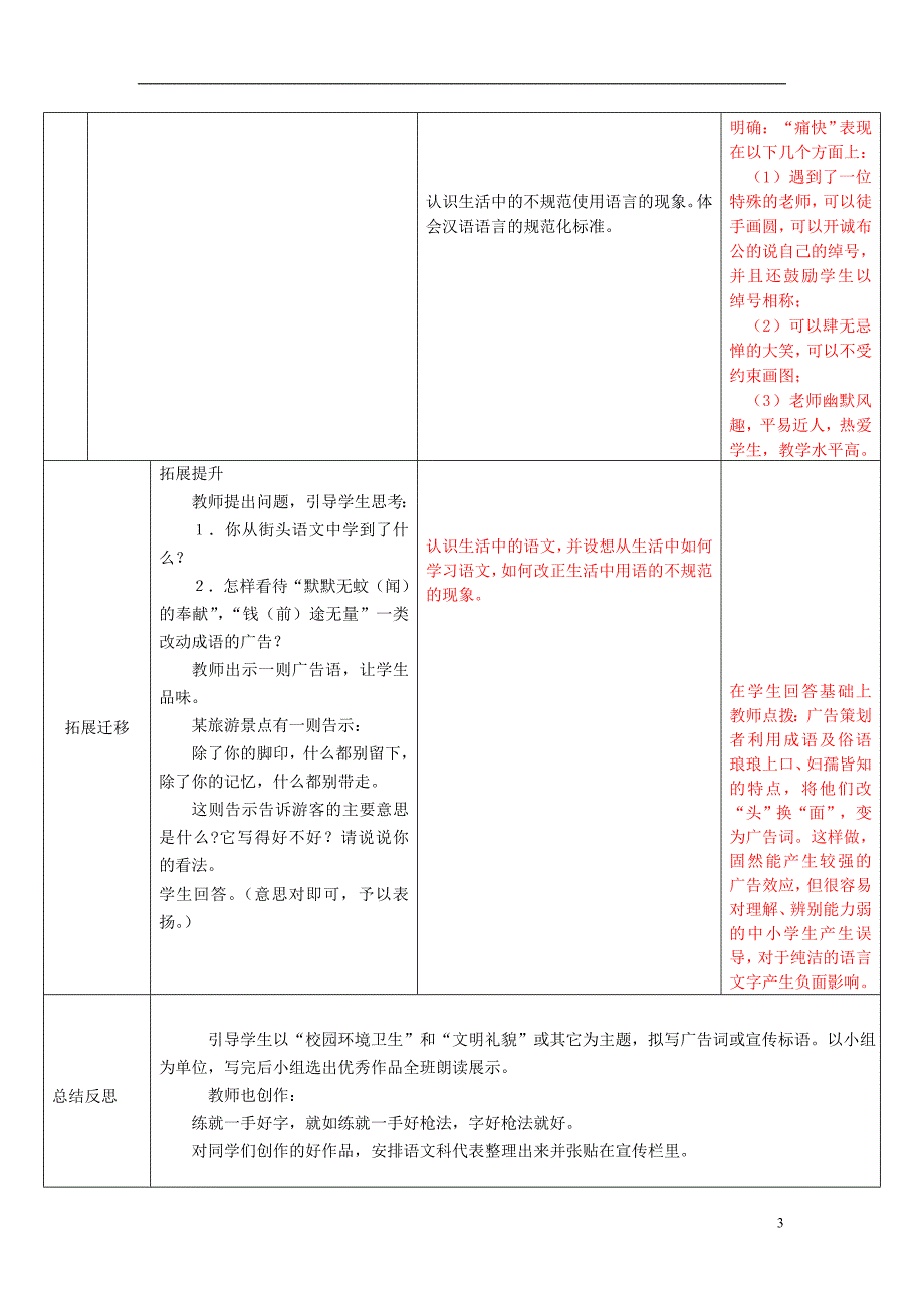 七年级语文上册第二单元综合性学习学案_第3页