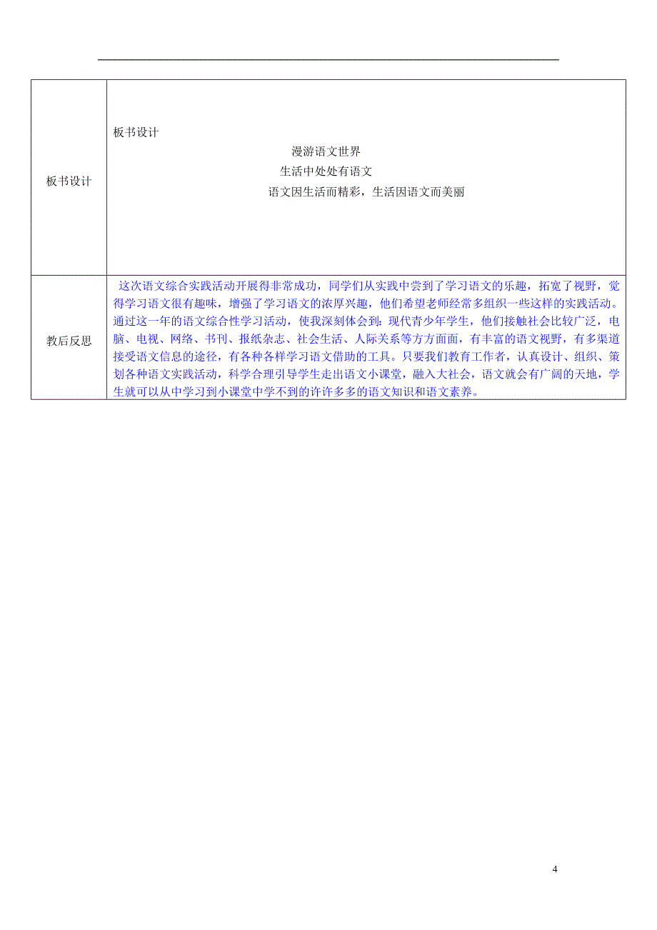 七年级语文上册第二单元综合性学习学案_第4页