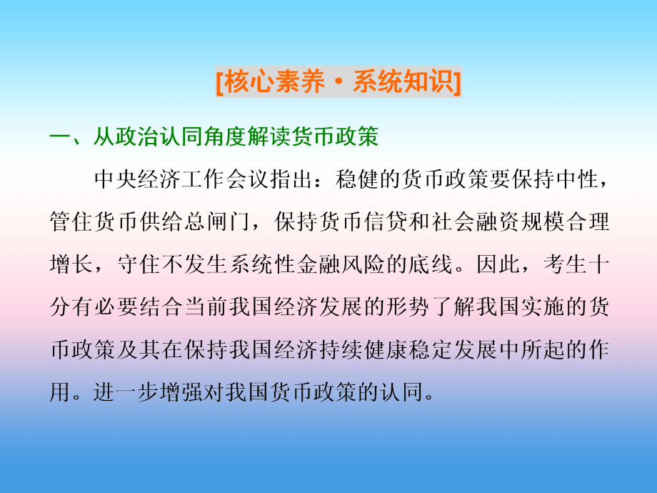 2019版高考政治一轮课件：必修1 第一单元 生活与消费 单元综合 _第4页