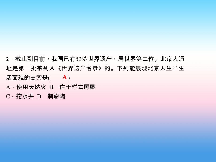 2017-2018学年七年级历史（人教版）上册作业课件：第一单元 考点突破_第3页