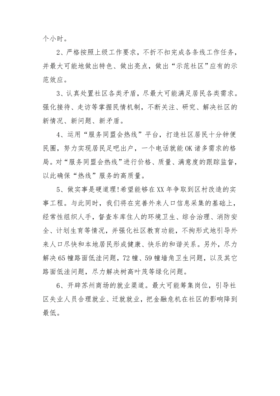 2018年社区工作计划最新_第2页