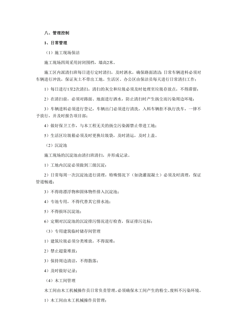 《防扬尘方案》word版_第3页