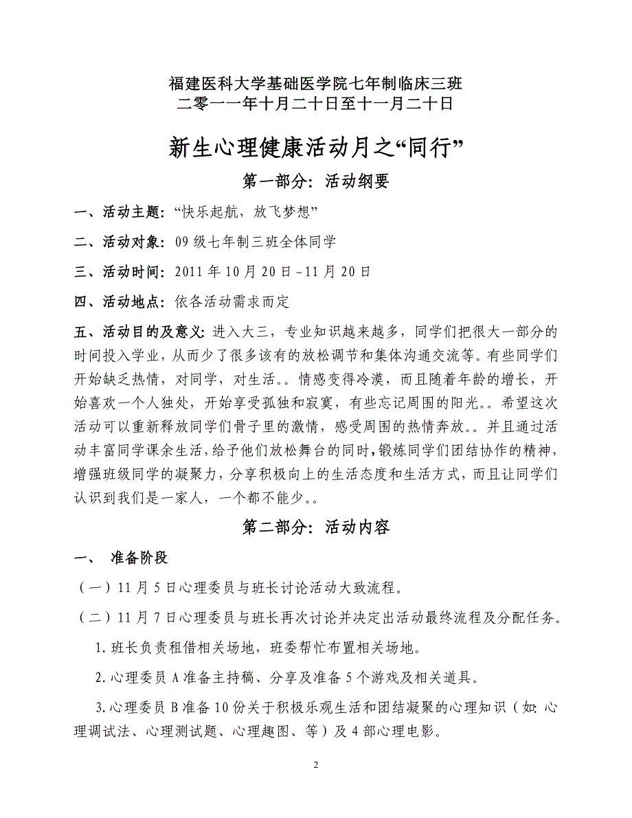 新生健康活动月班级策划书_第2页