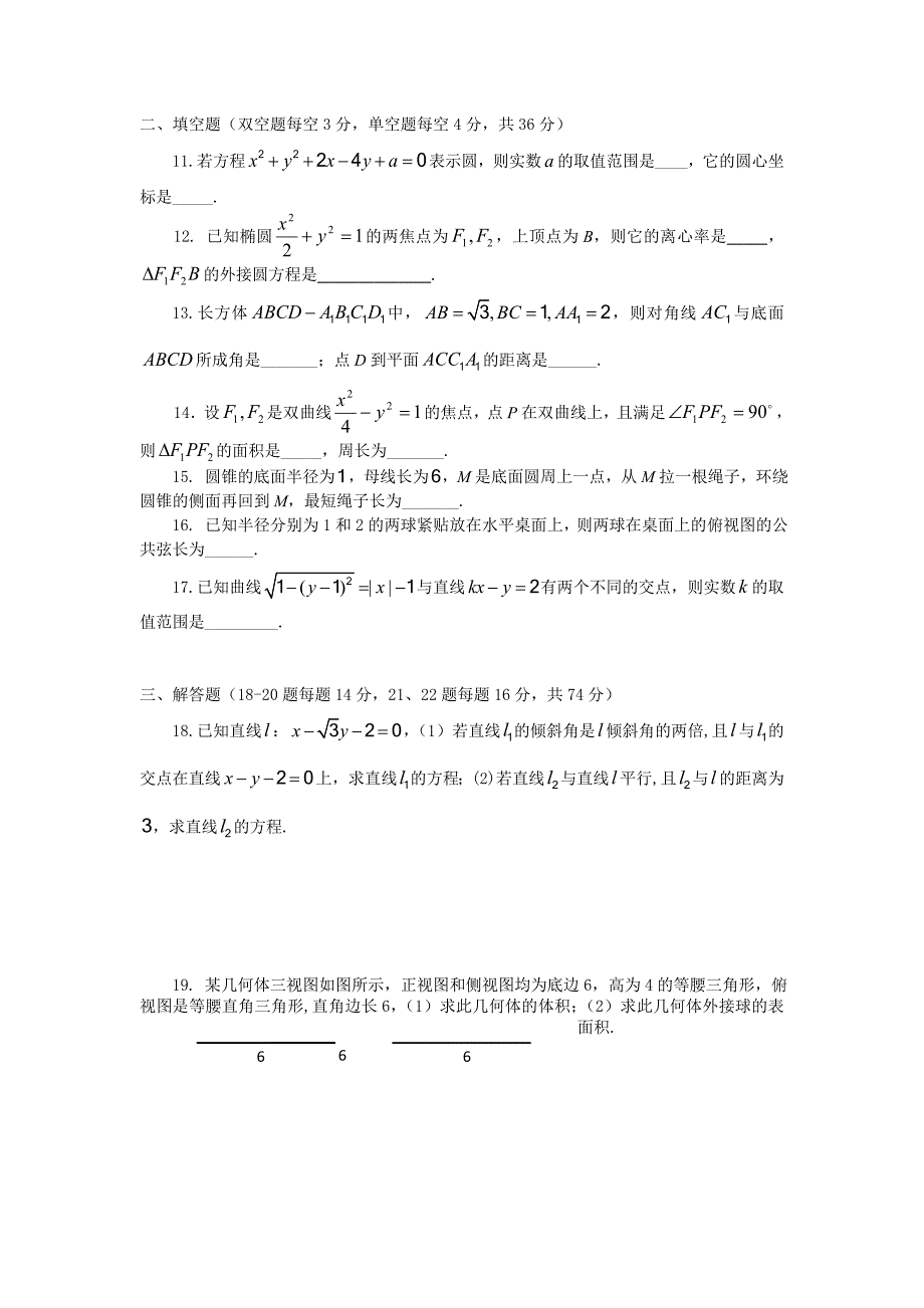 浙江省东阳中学2018-2019学年高二上学期期中考试数学试卷_第2页