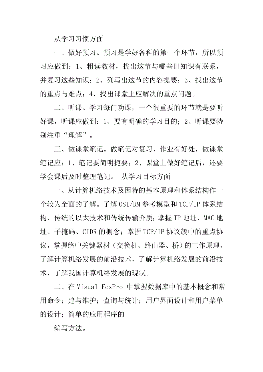 计算机专业学习计划.doc_第2页