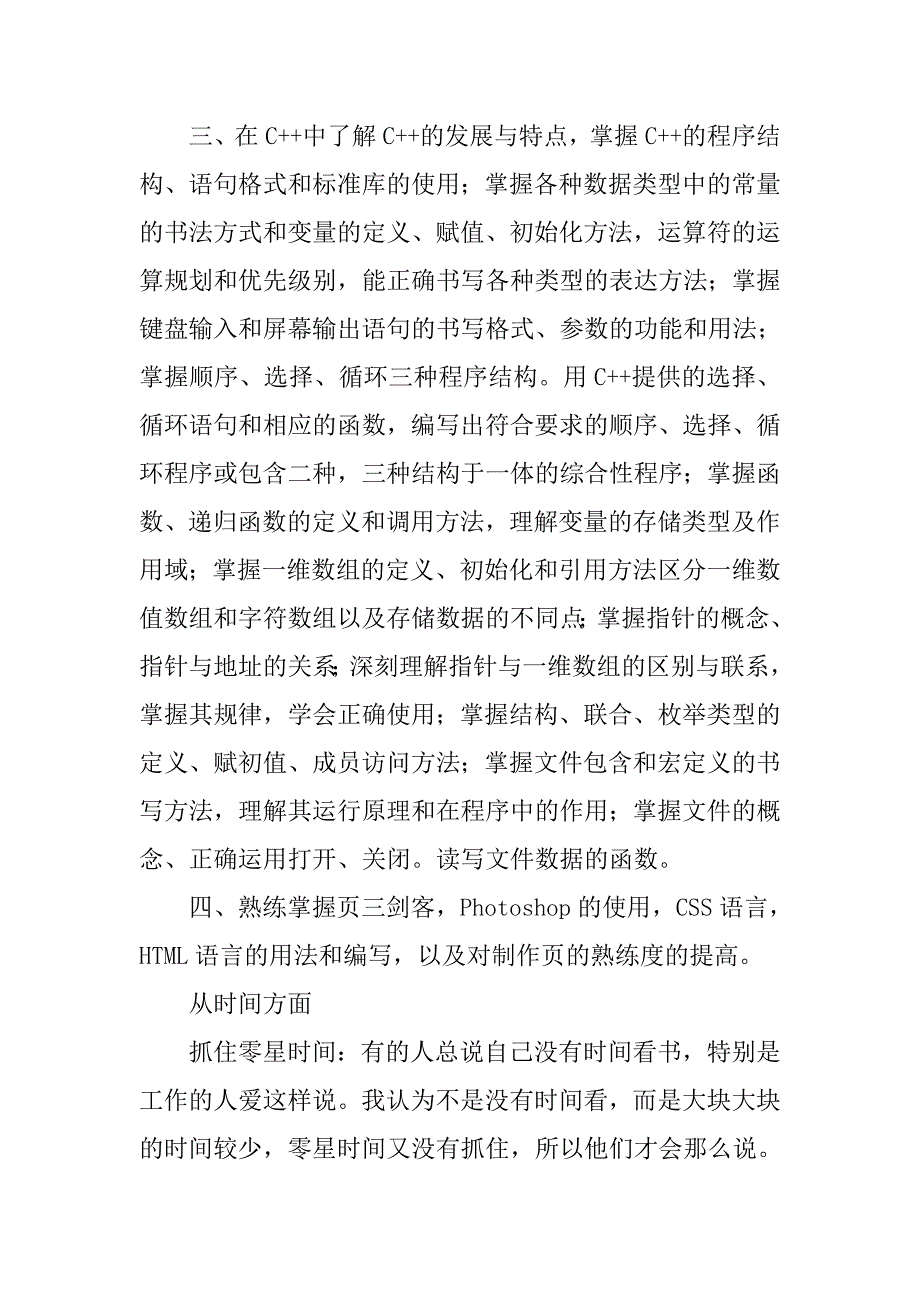 计算机专业学习计划.doc_第3页