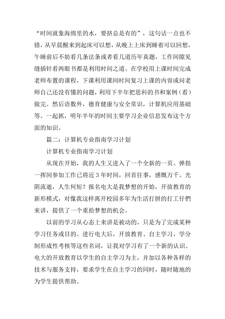 计算机专业学习计划.doc_第4页