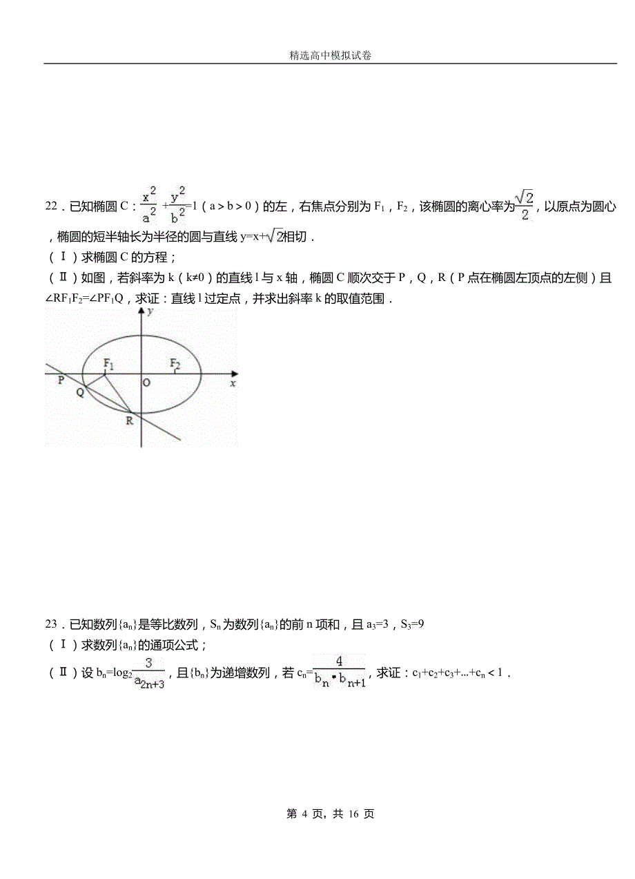 马尾区高中2018-2019学年高二上学期第一次月考试卷数学_第4页