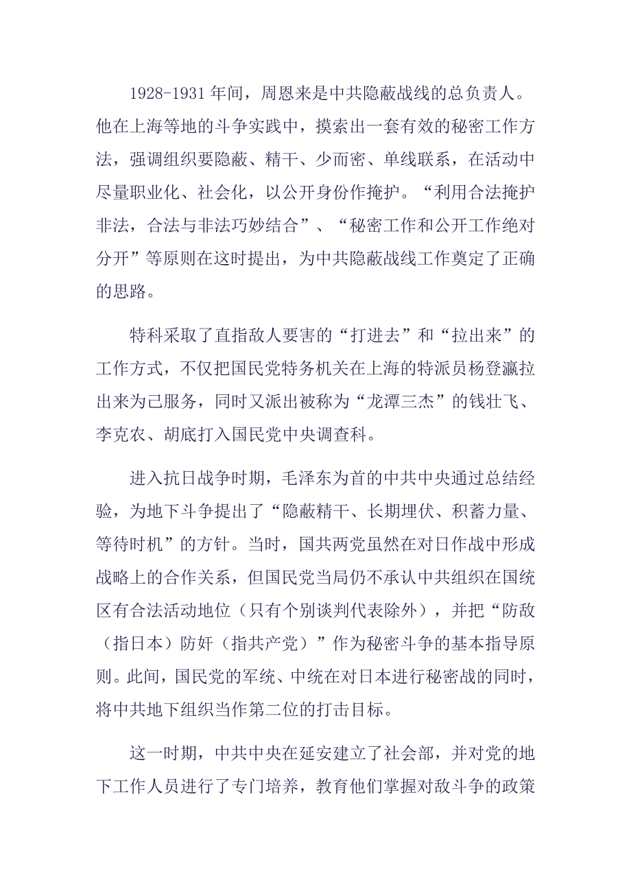 “圣智”和“仁义”的优势——我党历史上情报工作览胜_第4页