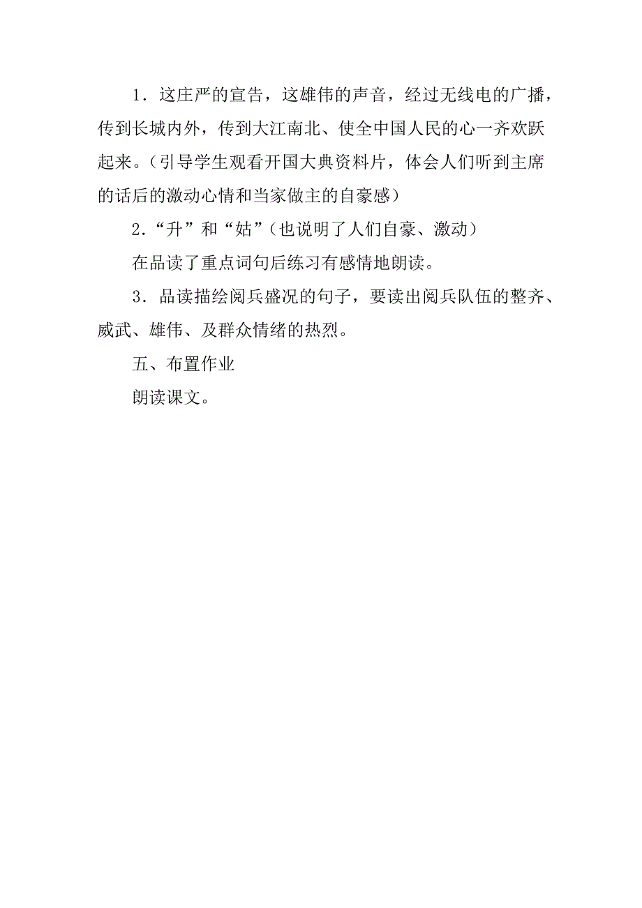 语文版六年级第十一册第一单元1.开国大典优秀教学设计和反思.doc_第3页