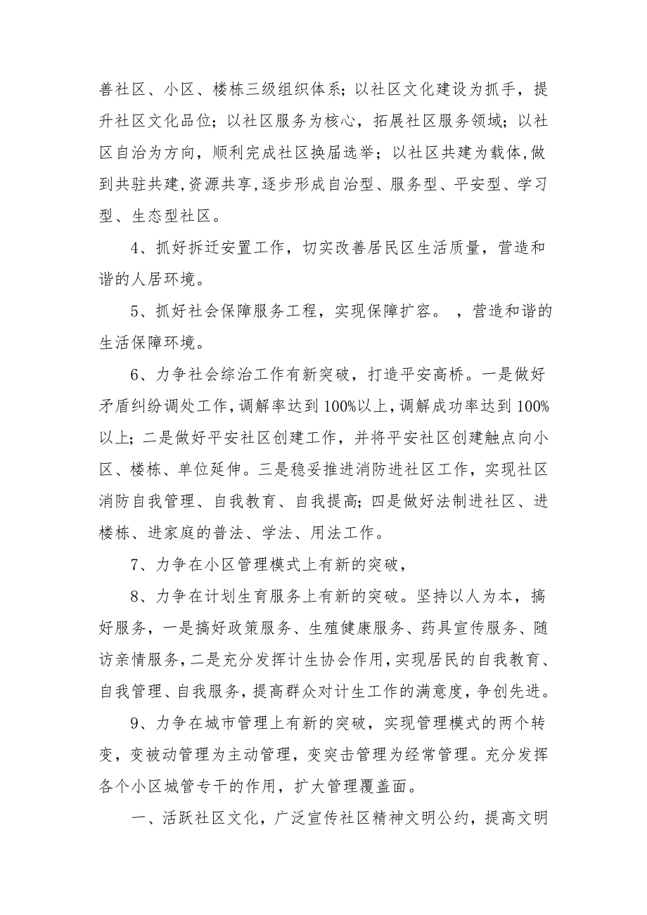 2018年社区工作计划新选推荐_第2页