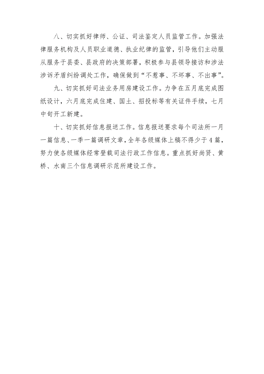 2018司法局责任工作计划_第3页