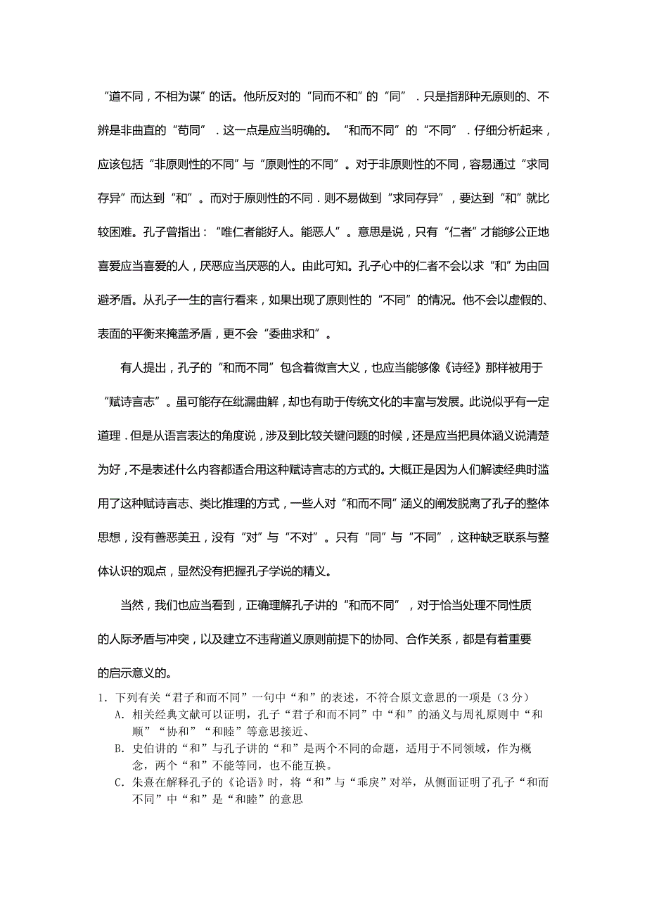 河南省许昌市六校2012-2013学年高二下学期第二次联考试题_第2页