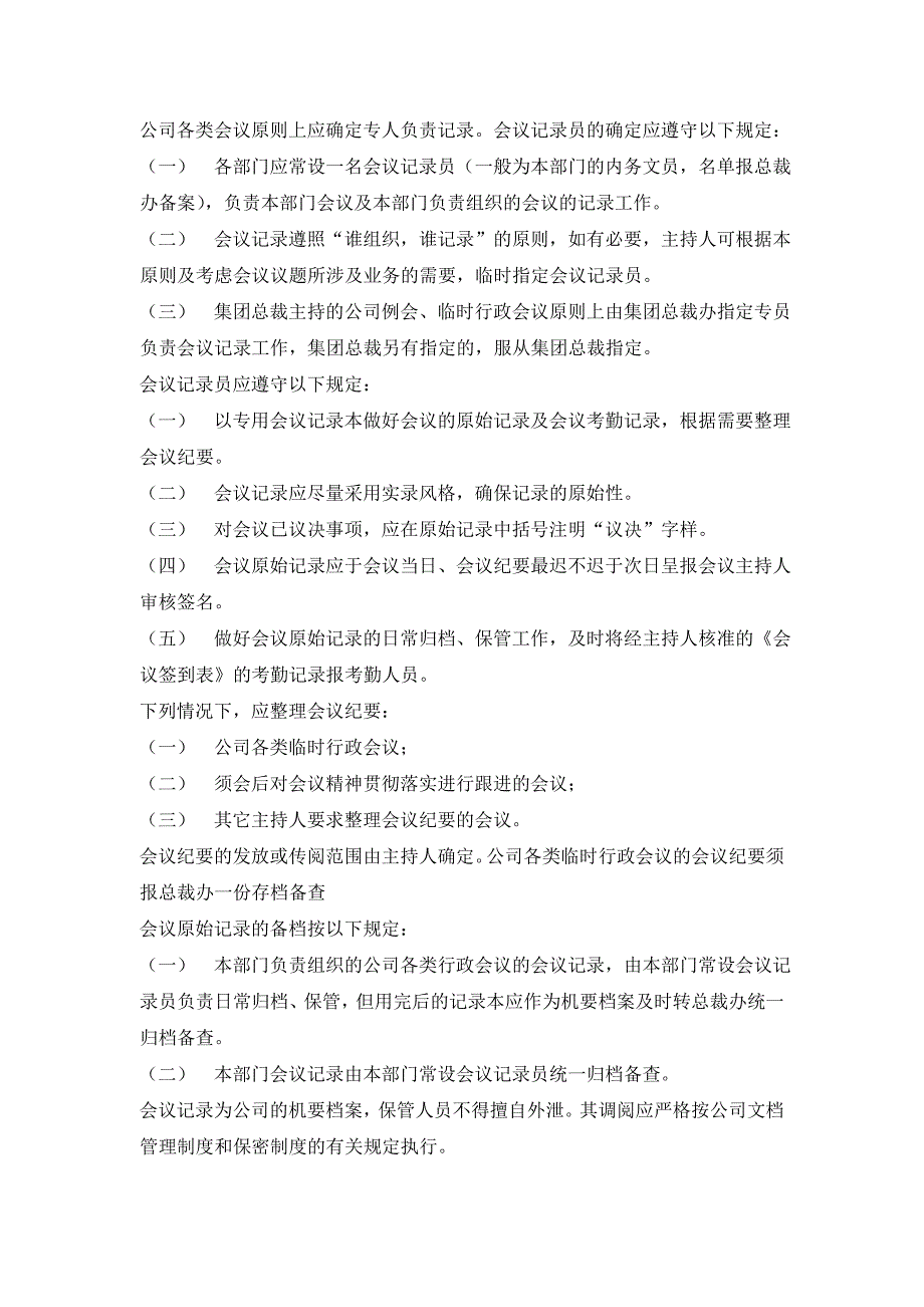 ls集团公司会议管理制度_第4页