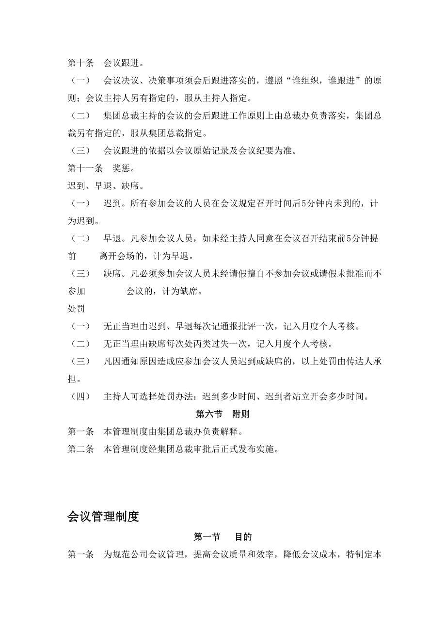 ls集团公司会议管理制度_第5页