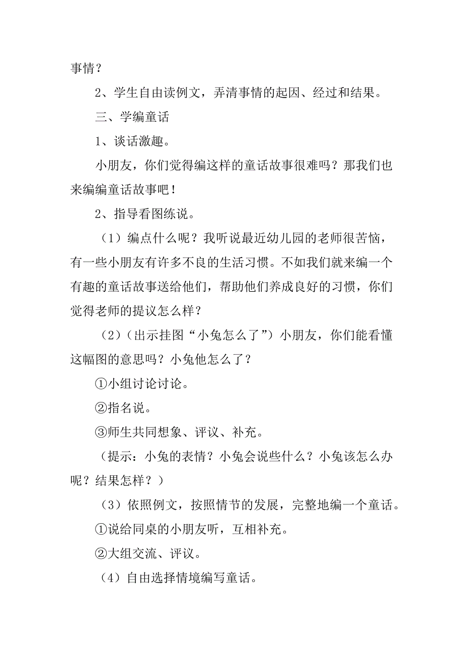 苏教版三年级语文下册《习作8》教学设计_1.doc_第2页