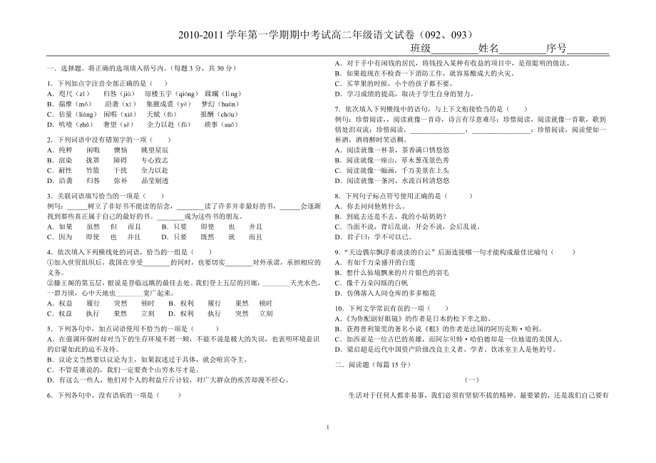 高二上学期期中试卷092093_第1页